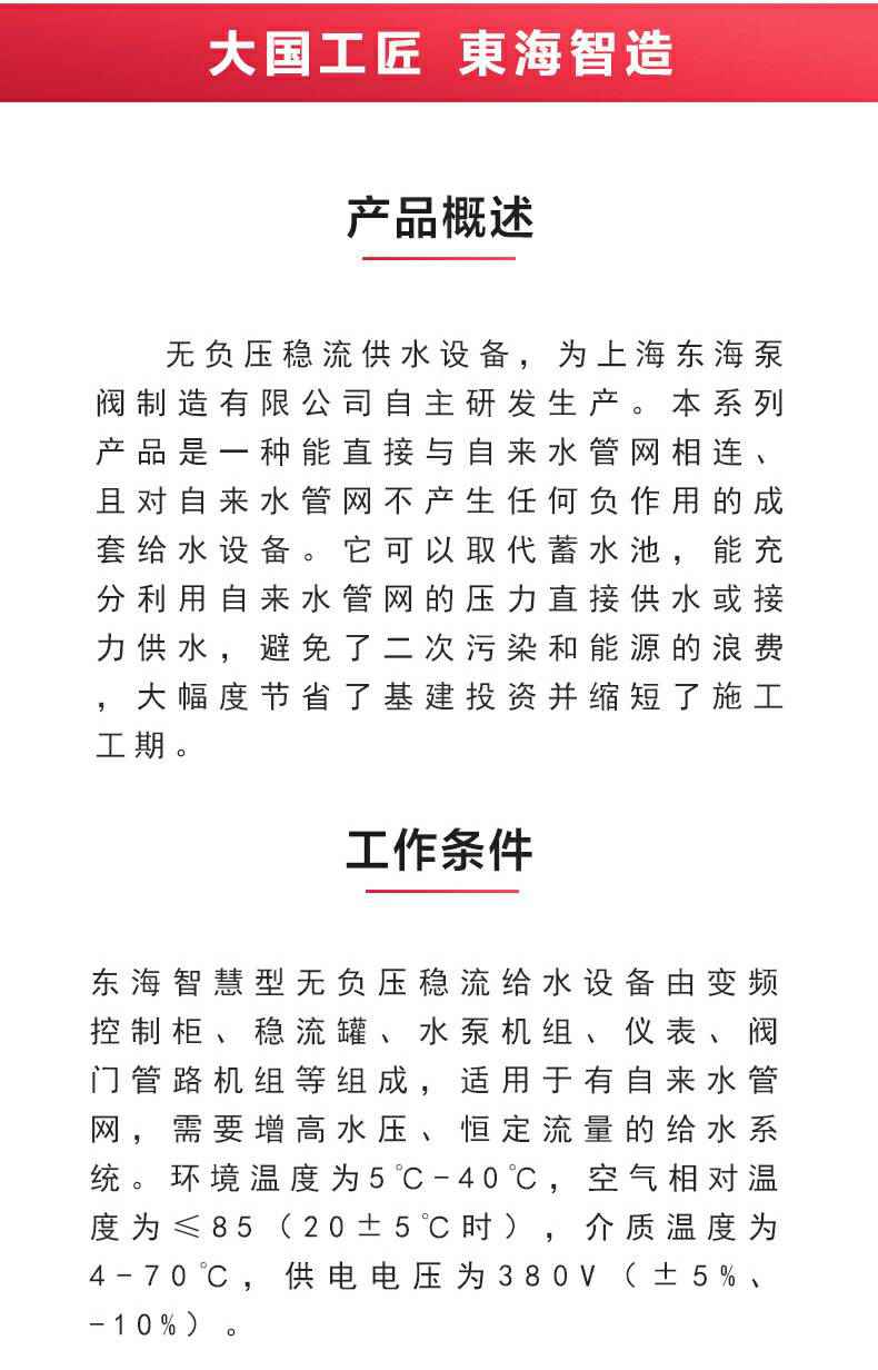 二次供水设备_产品概述.jpg 二次供水设备_产品概述.jpg